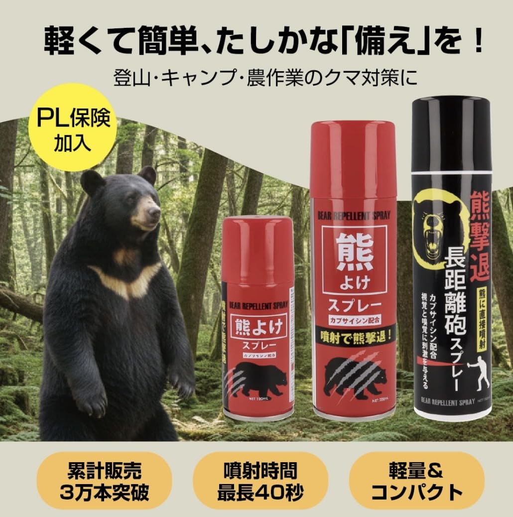 Amazon | 熊よけスプレー 小型 軽量 クマよけ 【女性も使いやすい